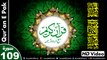 Listen & Read The Holy Quran In HD Video - Surah Al-Kafiroon [109] - سُورۃ الکافِرون - Al-Qur'an al-Kareem - القرآن الكريم - Tilawat E Quran E Pak - Dual Audio Video - Arabic - Urdu