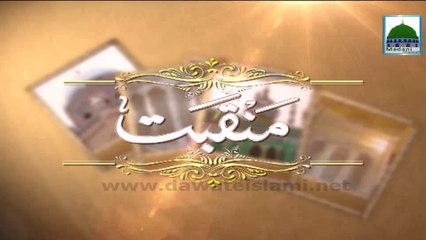 Manqabat e Aala Hazrat - Mere Imam Ahmed Raza