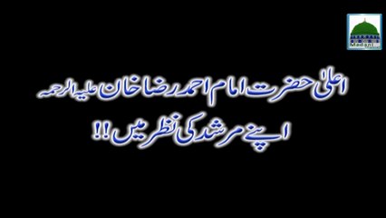 Aala Hazrat علیہ الرحمہ Apne Murshid ki Nazar Main - Mufti Qasim Attari - Aala Hazrat