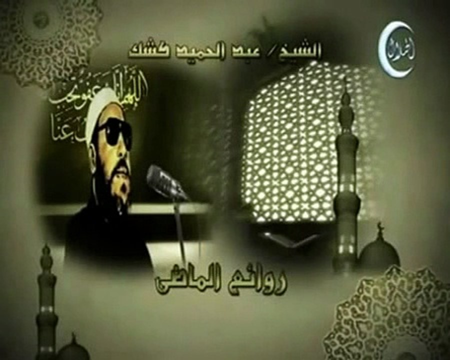 خطب الشيخ كشك خطبة 42 جزء 2 يوسف عليه السلام 6