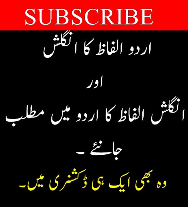 how-to-convert-urdu-words-to-english-and-english-words-to-urdu-meaning