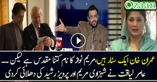 Dr.Aamir Liaquat Hussain bashes Maryam Nawaz & Pervaiz Rasheed