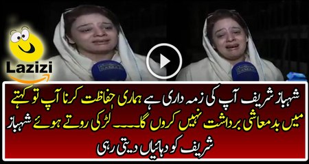 Shehbaz Sharif You are Responsible For Every Crime in Punjab