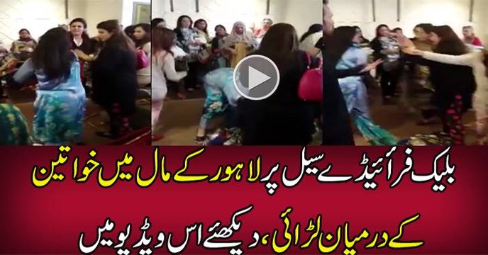 Leaked Fighting Video on Black Friday Sale in Lahore