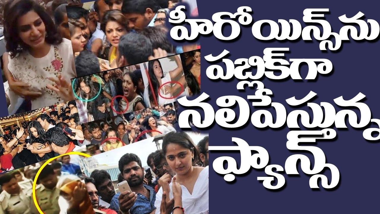 Tollywood Actress Mobbed and Harassed By Fans - Samantha - Shruti Haasan - Anushka - Nayanthara (1)