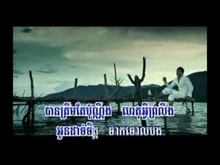 Srok Tirk Pneak Min Mean Kmean Panharaha Te!