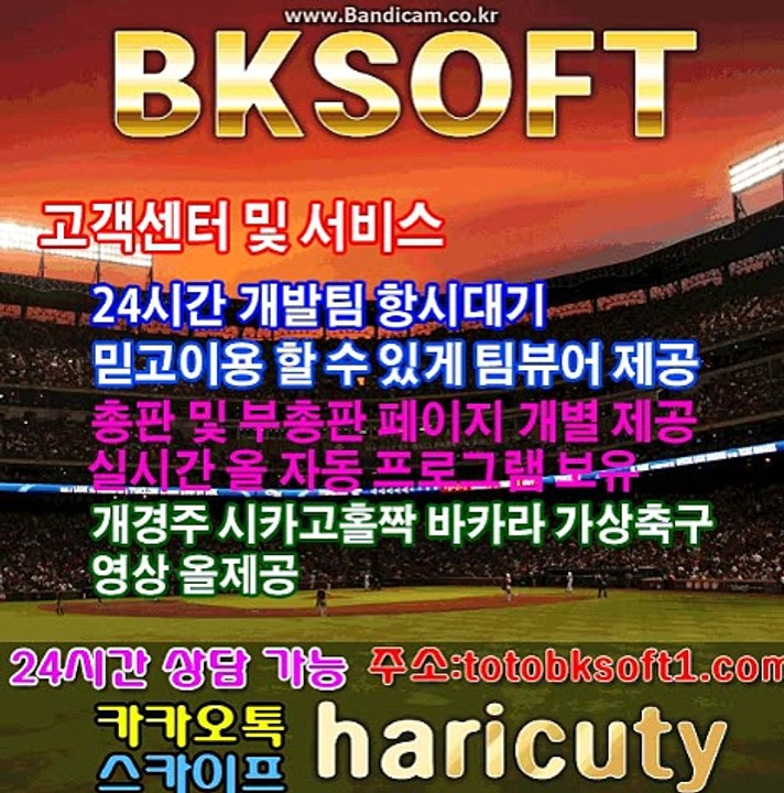 #스포츠토토사이트제작전문개발업체 바카라 최초도입 카톡: haricuty스카이프:haricuty