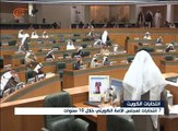 صمت انتخابي في الكويت عشية انتخاب مجلس الأمة