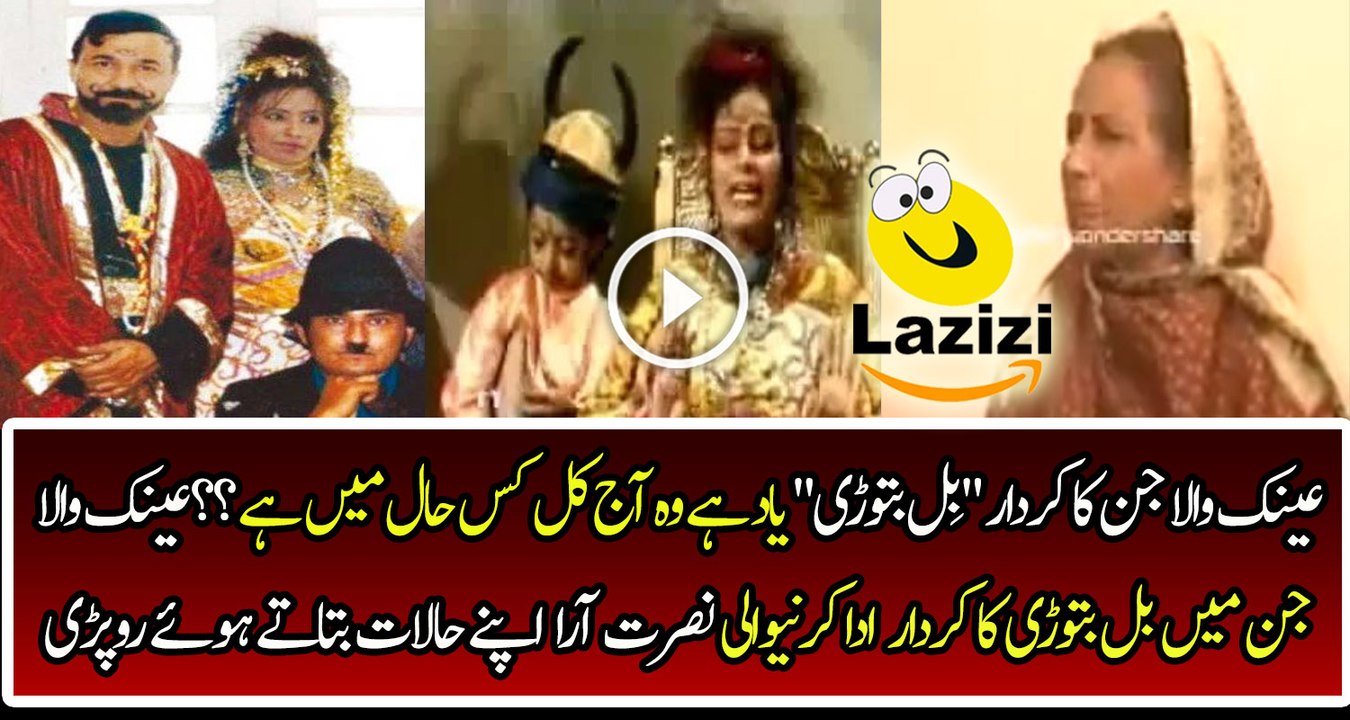 Sad Story Of Nusrat Aara Also Known As “Bill Batori” In Aink Wala Jin