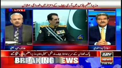 Bhatti analyses COAS's farewell dinner at PM house