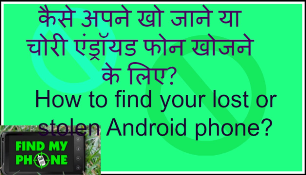 How to find your lost or stolen Android phone? How to find your stolen Android phone?