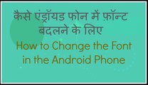 how to change font style in android