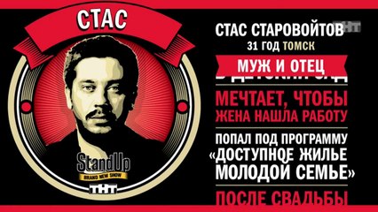 Stand Up: Стас Старовойтов - О доступном жилье, коробках и зоне любви