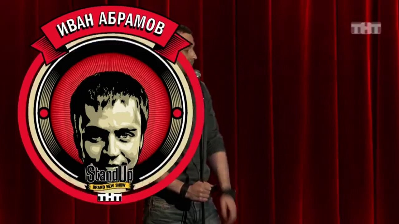 Stand Up: Иван Абрамов - О фортепиано, баяниста...
