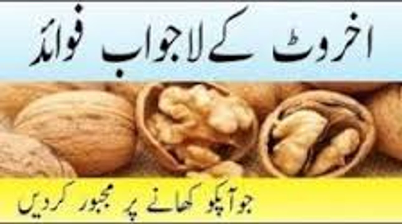 Akhrot Ke Fawaid Health Benefits Of Walnuts in Urduاخروٹ کے فائدے