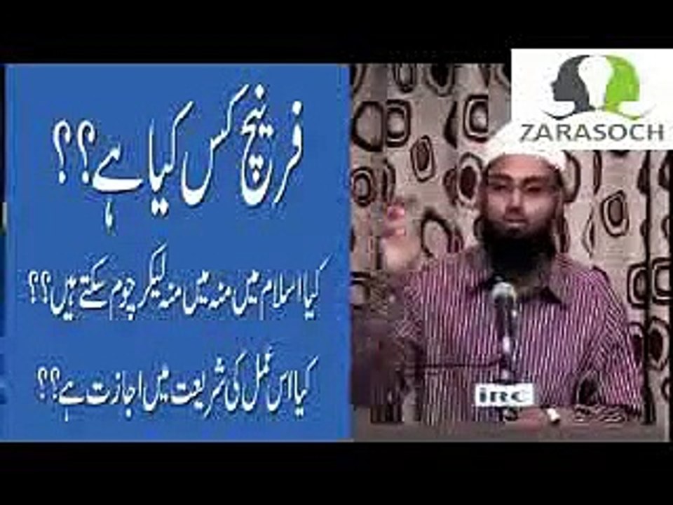 French Kiss in Islam kiya Jaiz Hai By Adv Faiz Syed