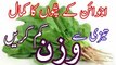 Ajwain Se Wazan Aur Pait Kam Karne Ka Tarika وزن کم کریں In Urdu