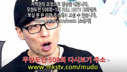 무한도전 508회 무도 508 20161126