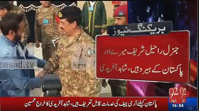 Shahid Afridi Golden Words For Genral Raheel Sharif