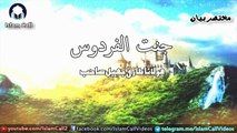 Beauty of Jannat ul Firdous | Top Level of Jannah | Maulana Tariq Jameel