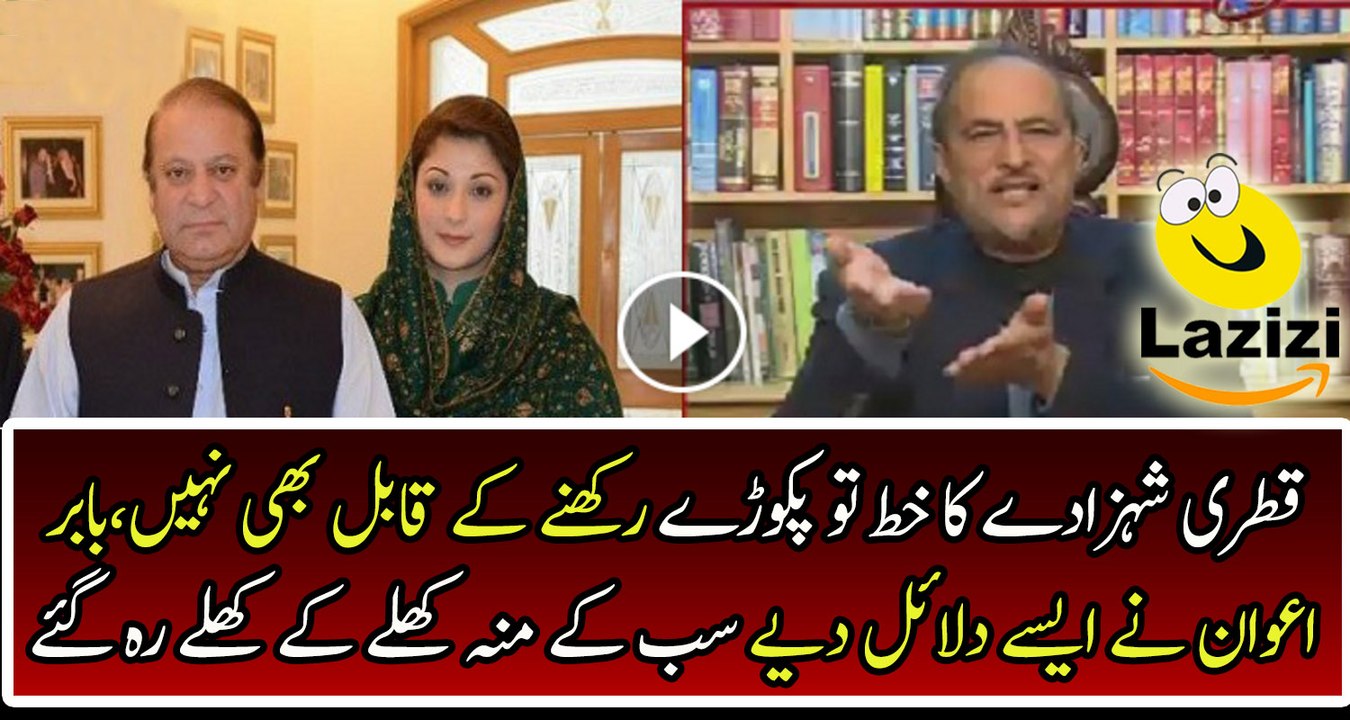 Babar Awan is Giving Strong Explanation Over Qatri Prince's Letter
