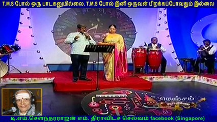 TM Soundararajan Legend & Chandrasekar vol 29