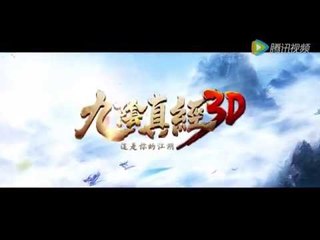 Cửu Âm Chân Kinh Mobile 2 3D Trailer (九阴真经3D)