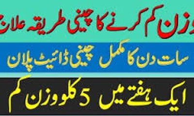 Chinese Weight Losing Diet plane  |  Losing Weight | Weight Loss Tips In Urdu