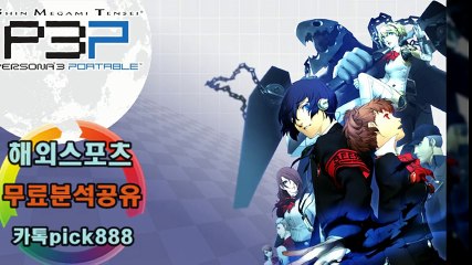 해외스포츠분석#해외스포츠무료분석#해외스포츠픽#해외축구분석#해외야구분석#해외농구분석3