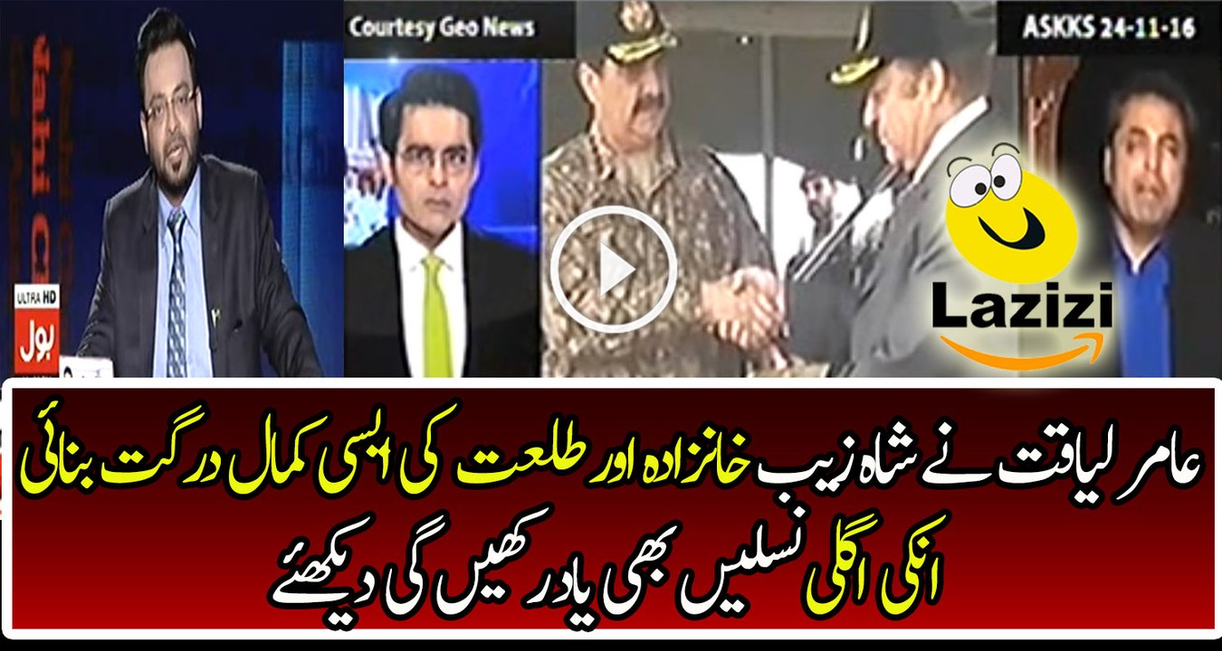 Amir Liaquat Badly bashing And Insulting Talat Hussain And Shahzaib Khanzada