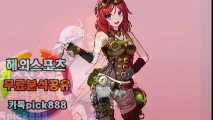 해외스포츠분석#해외스포츠무료분석#해외스포츠픽#해외축구분석#해외야구분석#해외농구분석20