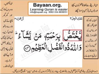 Quran in urdu Surah 003 Ayat 074 Learn Quran translation in Urdu Easy Quran Learning