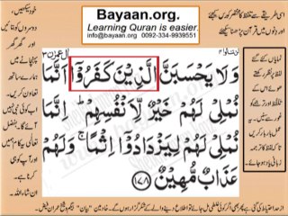 Quran in urdu Surah 003 Ayat 178 Learn Quran translation in Urdu Easy Quran Learning