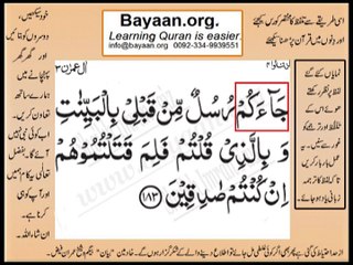 Quran in urdu Surah 003 Ayat 183 Learn Quran translation in Urdu Easy Quran Learning