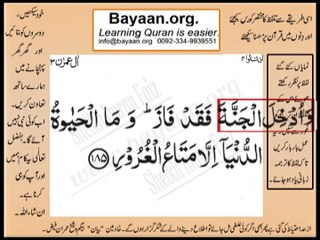Quran in urdu Surah 003 Ayat 185B Learn Quran translation in Urdu Easy Quran Learning