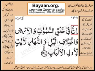 Quran in urdu Surah 003 Ayat 190 Learn Quran translation in Urdu Easy Quran Learning