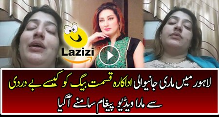 A New Video Message in the Case of Actress Kismat Baig