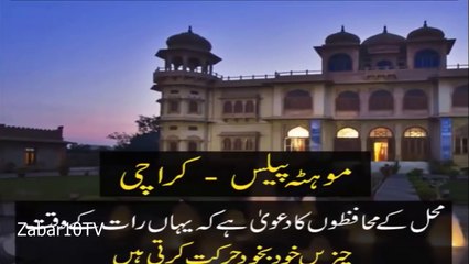 پاکستان میں 9 آسیب زدہ جگہیں   Pakistan Haunted Places