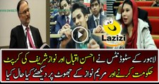 Pakistani Students Of London School of Economics Badly Insulting Ashan Iqbal In Question Answer Session