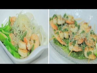 شيش جمبري بصوص البيستو - سلطة فاصوليا بالجمبري | شبكة و صنارة حلقة كاملة