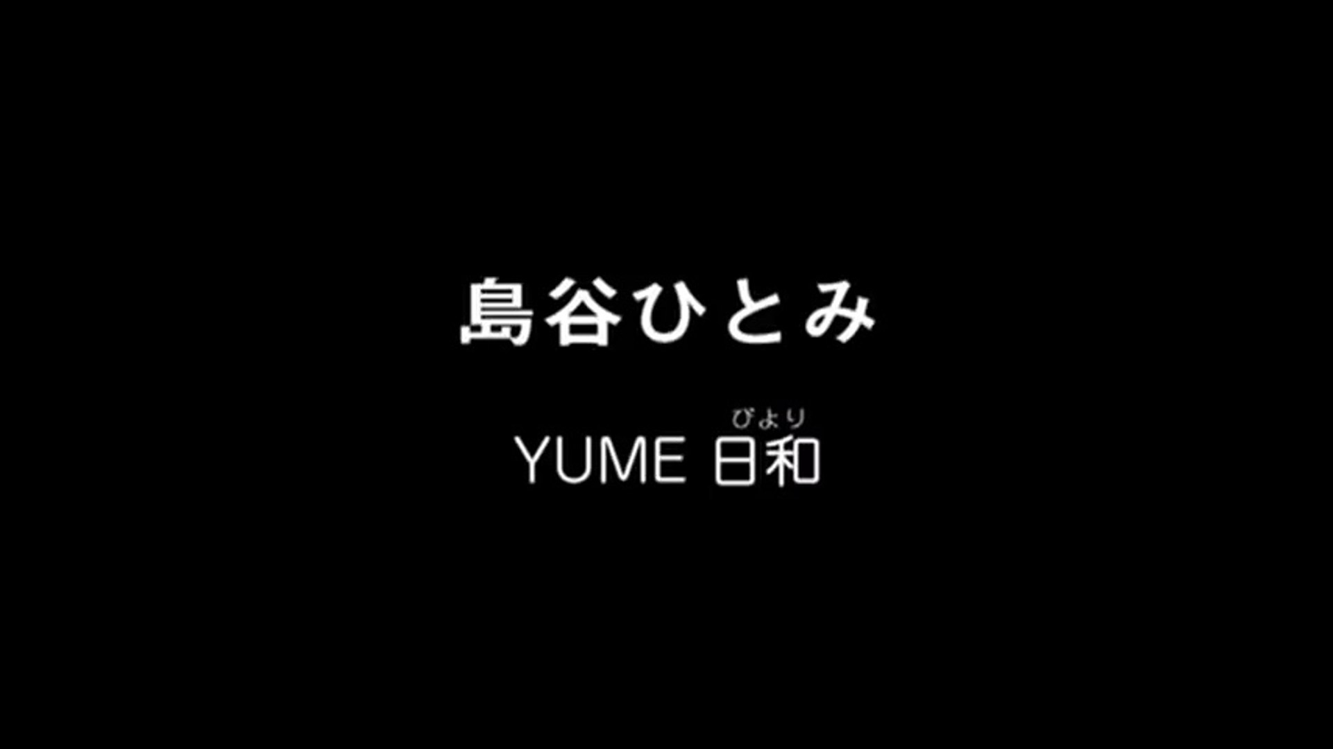 島谷ひとみ 23 Yume日和 動画 Dailymotion