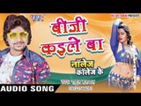 बिजी कइले बा - Knowledge Collage Ke - Rahul Hulchal - Bhojpuri Hot Songs 2016 new