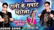 राती के सपाट मारेला - Rati Ke Sapaat Marela - Ankush Raja - Bhojpuri Hot Songs 2016 new