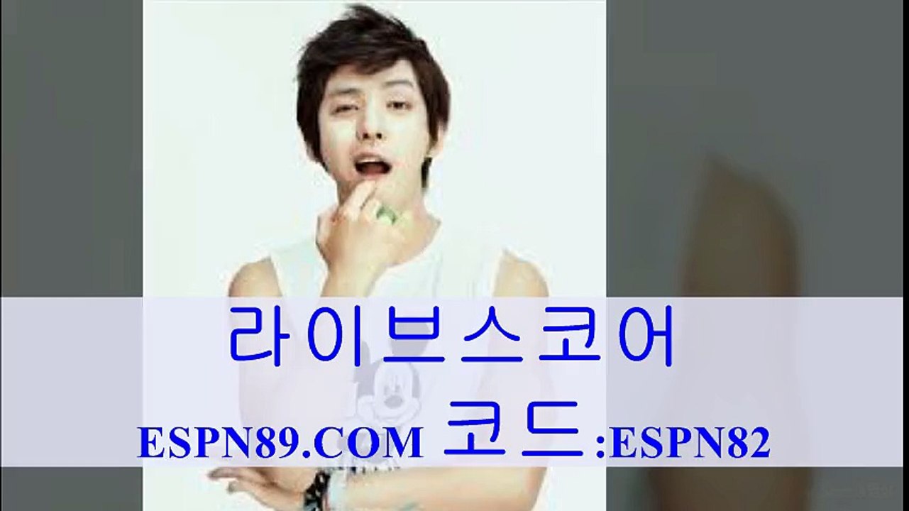 라이브스코어 ⇔◈⇔ ESPN89.COM 코드:ESPN82⇔◈⇔ 스포츠토토
