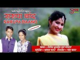 Sarupa Baand - Latest Garhwali Song - Dinesh Pundir & Neelam Saklani - Saaz Studio