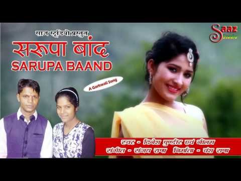Sarupa Baand - Latest Garhwali Song - Dinesh Pundir & Neelam Saklani - Saaz Studio
