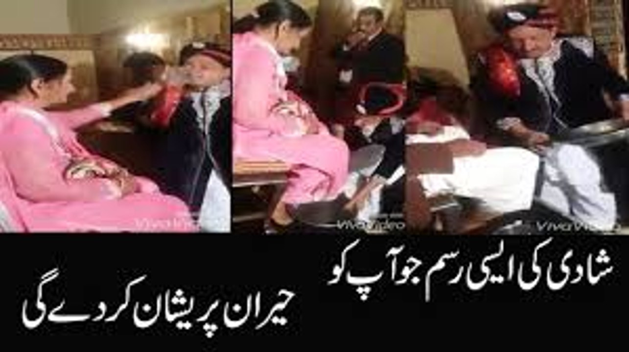 شادی کی ایک ایسی رسم جو آپ کو حیران پریشان کر دے گی