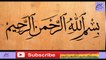 Ya Fattahu Wazifa - Ya Fattahu Benefits - الله کے نام کا ورد اور فائدے  - Muslim People