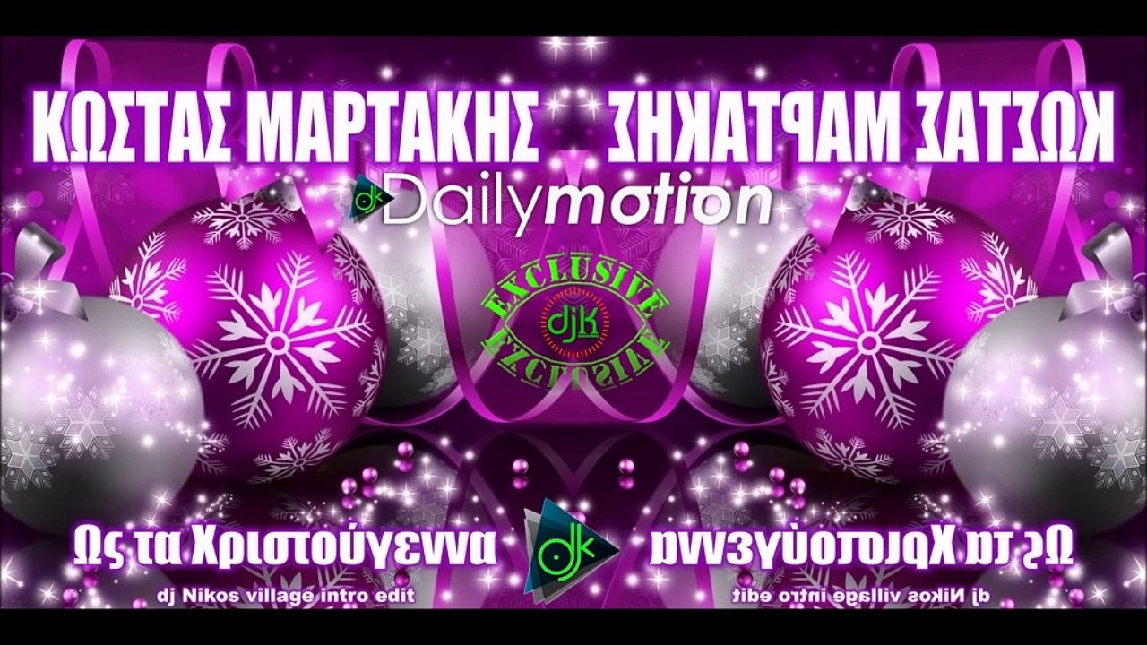 Κώστας Μαρτάκης - Ως Τα Χριστούγεννα (Dj Nikos Village Intro Edit)