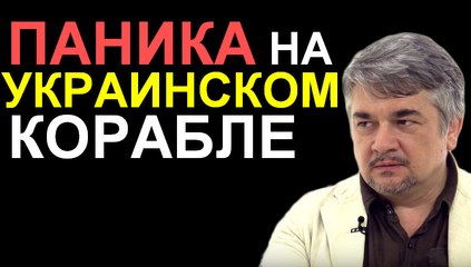 Ростислав Ищенко: паника на украинском корабле 26.11.2016